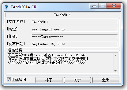 tarch2014过期补丁