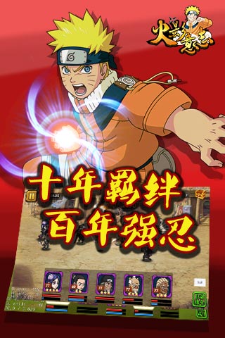 火影意志修改版