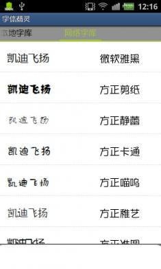 字体精灵手机版