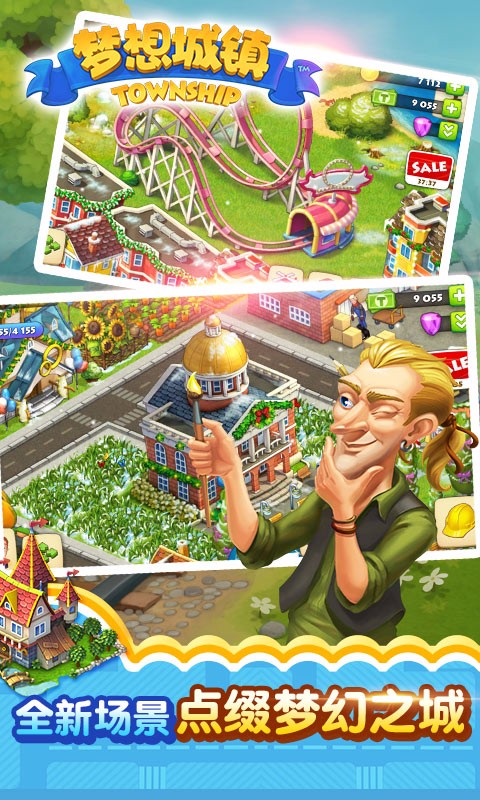 梦想城镇小米登录版 v7.9.1 安卓最新版0