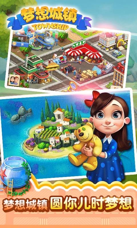 梦想小镇手游小米版