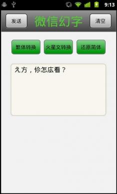 微信字体美化转换器手机版