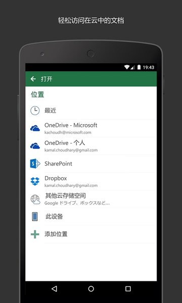 microsoft excel手机版 v16.0.14827.20124 安卓版0
