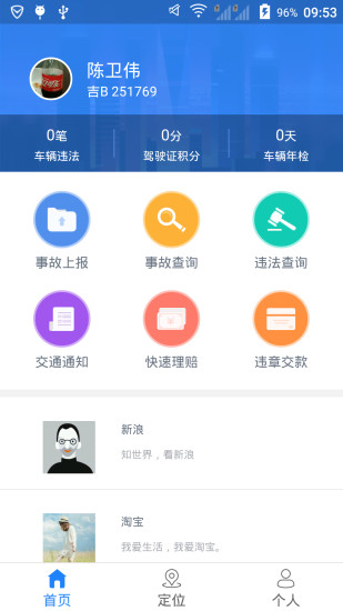 吉林交警民警版 v1.0.3.170406 安卓版0