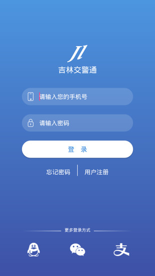 吉林交警民警版 v1.0.3.170406 安卓版2