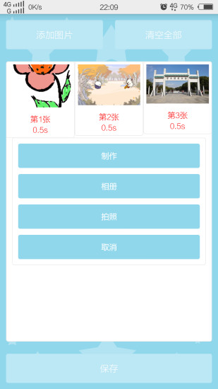 动态图片制作手机软件 v1.3.1 安卓版1