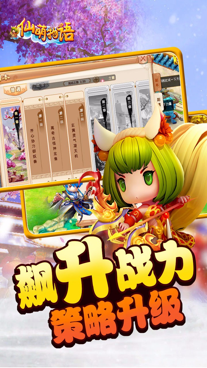 仙萌物语手游 v1.02.00 安卓版2