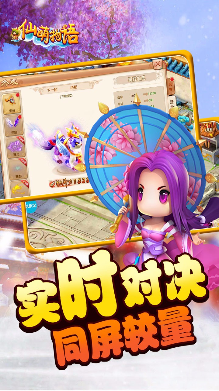 仙萌物语手游 v1.02.00 安卓版3