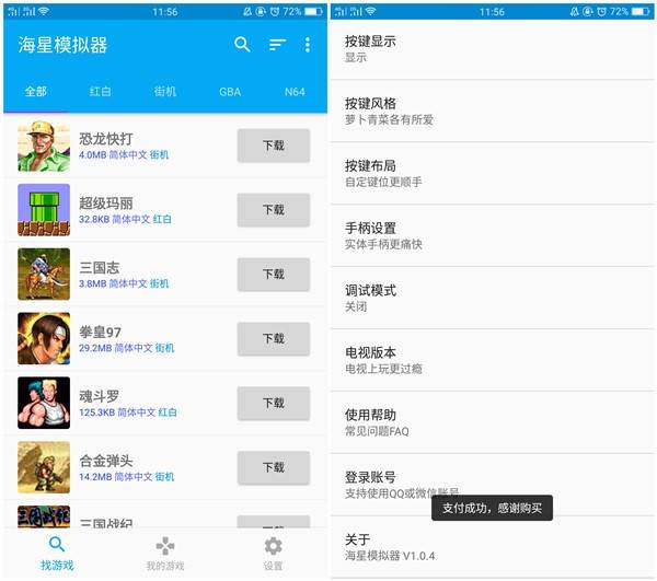 海星模拟器修改版