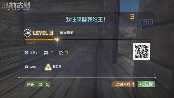 丛林法则修改版 丛林法则修改版