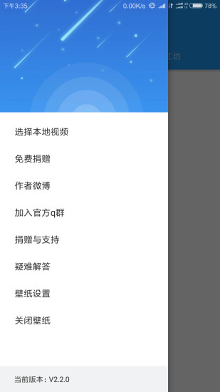 星空视频壁纸 v5.9.2 安卓版2