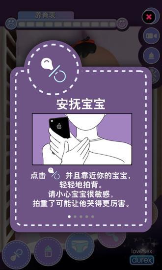 杜蕾斯宝宝 v1.6.0 安卓版0