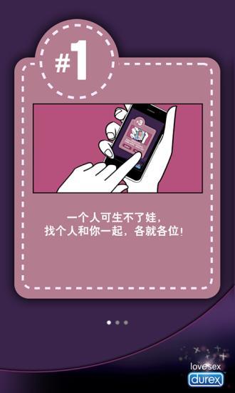 杜蕾斯宝宝 v1.6.0 安卓版3