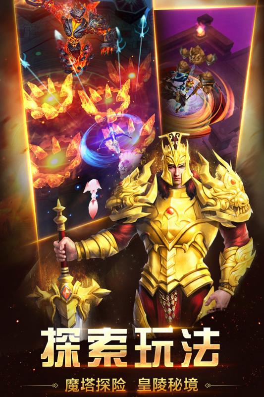 王者传奇奇迹之路九游版 v1.13.0 安卓版3