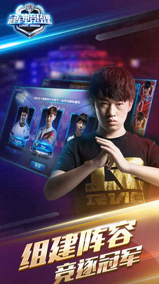 冠军电竞经理斗鱼渠道