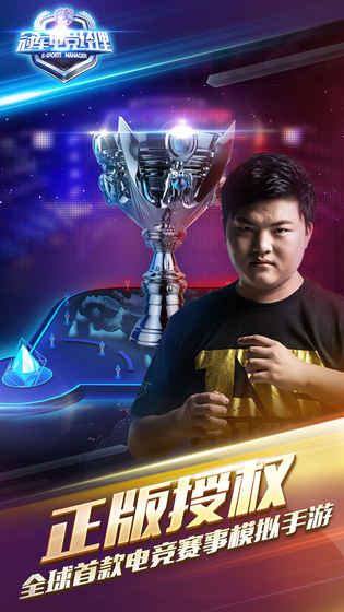 冠军电竞经理斗鱼渠道