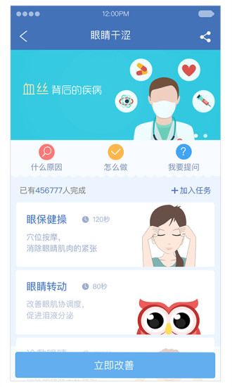 眼蜜手机版(护眼app) v2.3.4 安卓版0