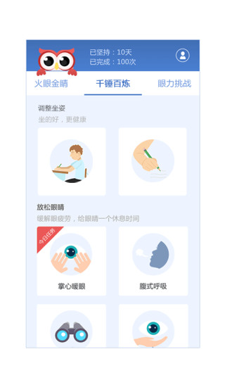 眼蜜手机版(护眼app) v2.3.4 安卓版1