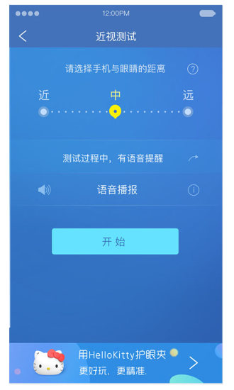眼蜜手机版(护眼app) v2.3.4 安卓版2