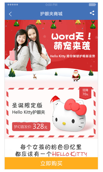 眼蜜手机版(护眼app) v2.3.4 安卓版3