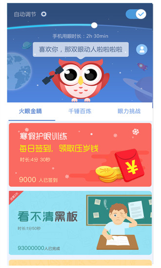 眼蜜手机版(护眼app) v2.3.4 安卓版4