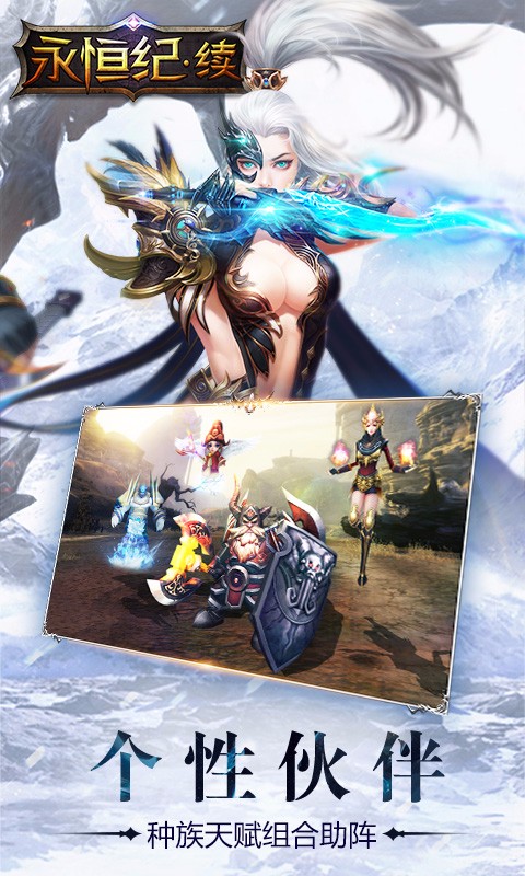 永恒纪续手机版 v1.1.1 安卓版3