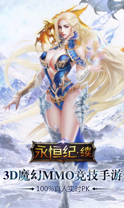 永恒纪续手机版 v1.1.1 安卓版0