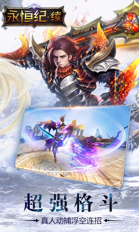 永恒纪续手机版 v1.1.1 安卓版1