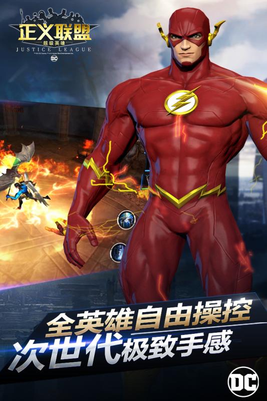 正义联盟手机游戏 v0.16.0 安卓版1