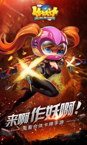 作妖计 作妖计果盘版