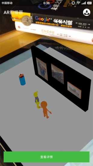 AR扫描器手机版 v3.9.6 安卓版1
