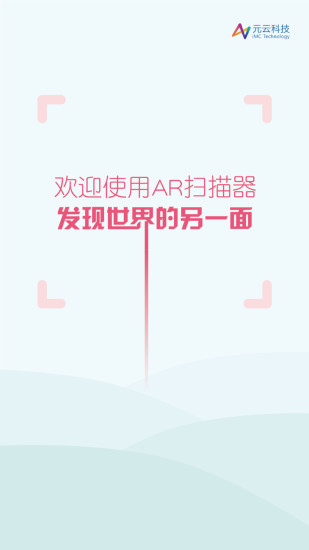 AR扫描器app