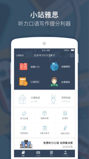 小站雅思网课 v5.6.3 安卓最新版3