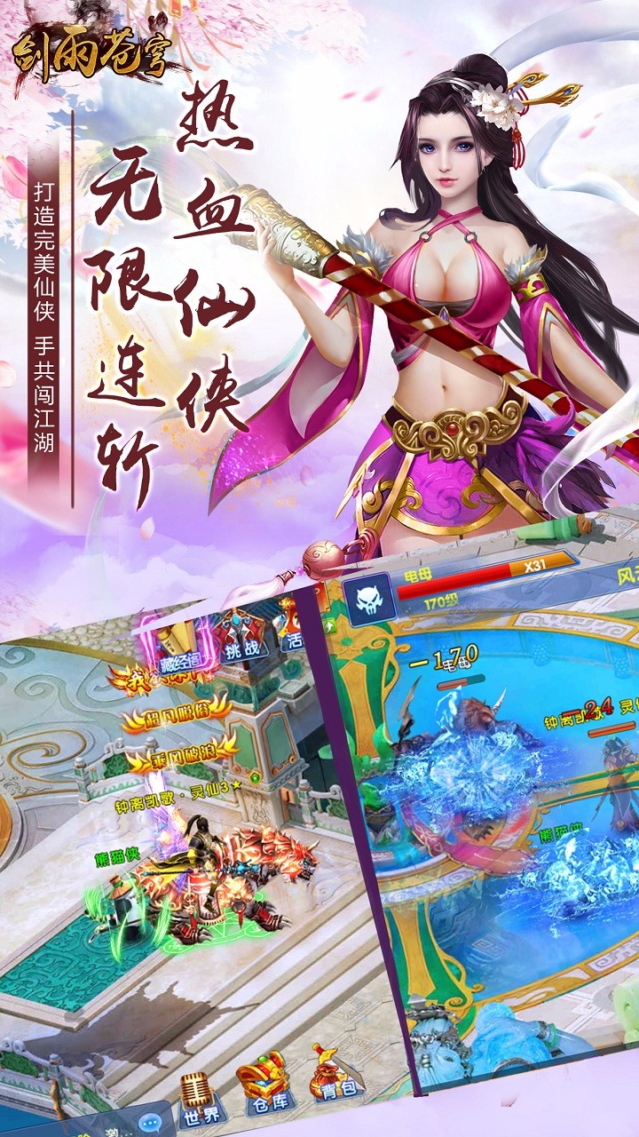 剑雨苍穹雷神手游 v1.18.1 安卓版0