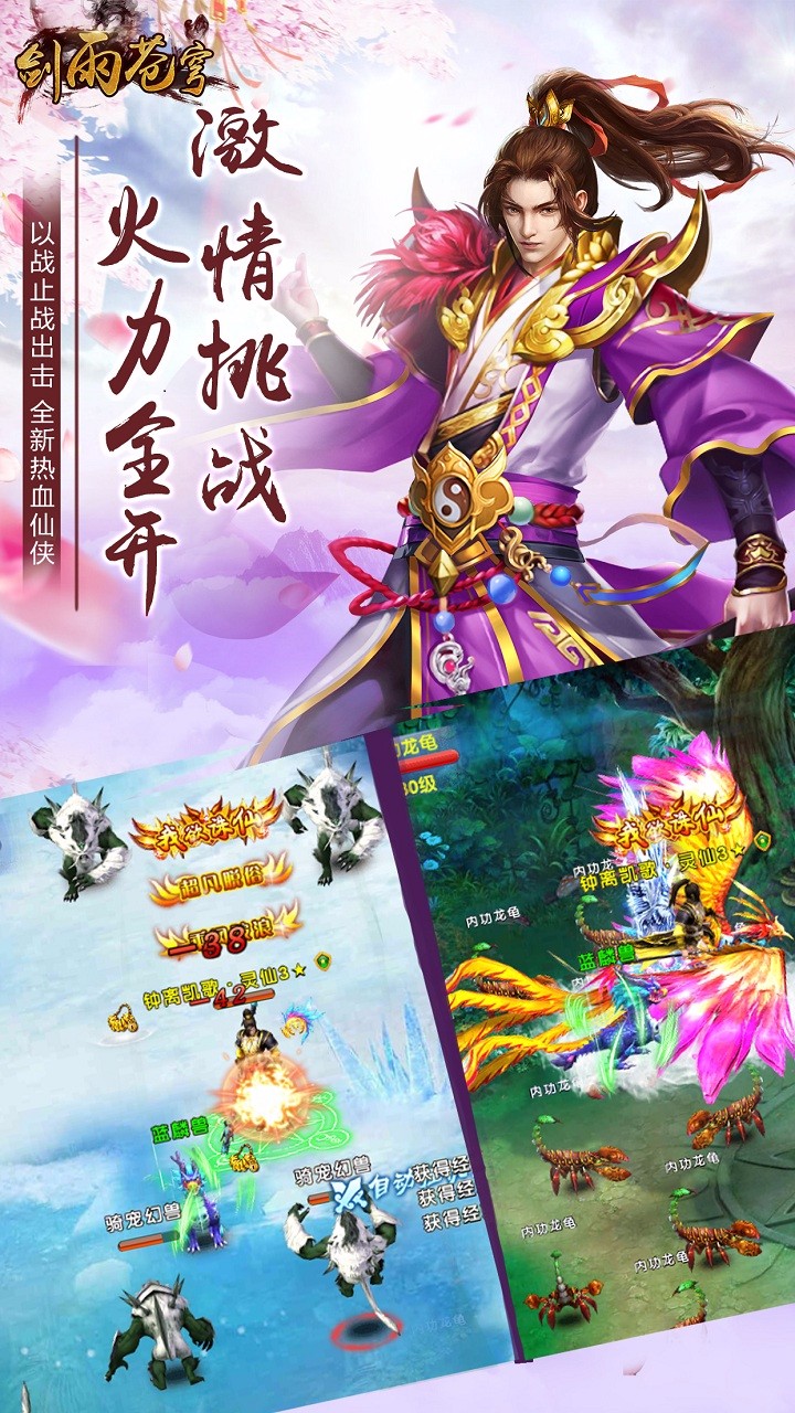 剑雨苍穹雷神互娱版本