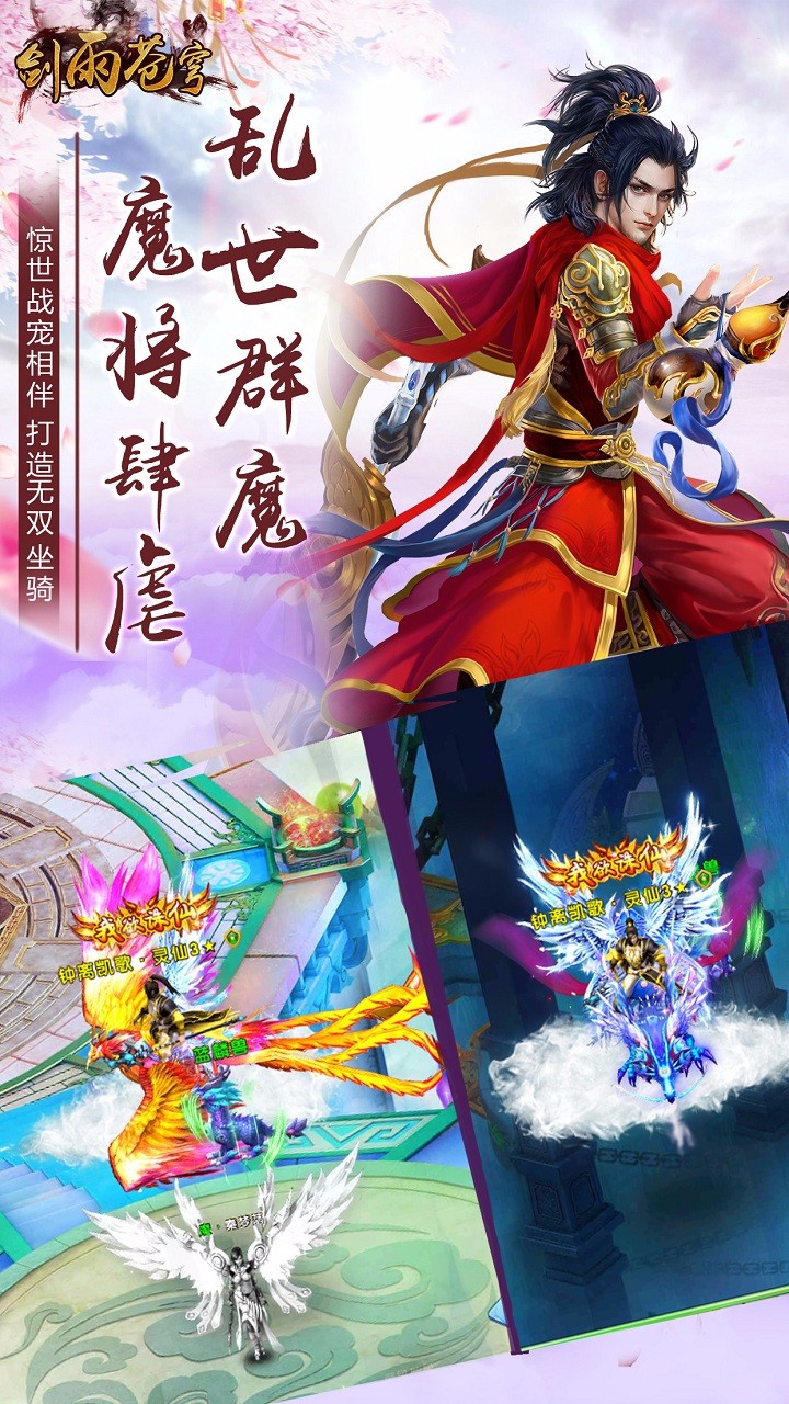 剑雨苍穹雷神手游 v1.18.1 安卓版1