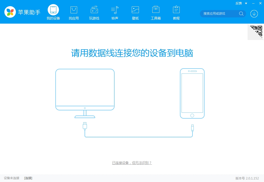 苹果助手pc端 v2.0.1.152 免费版1