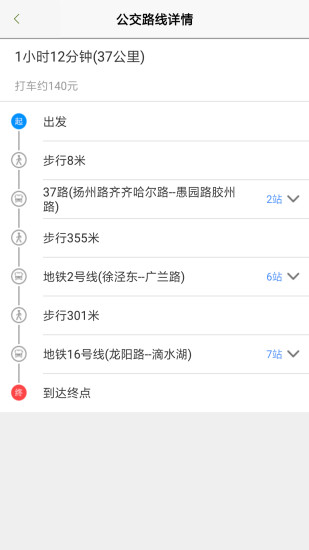 上海公交线路查询软件 v2.8.2 安卓最新版1