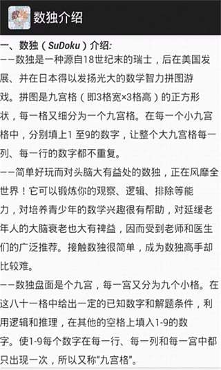 数独闯关手游 v4.0 安卓版0