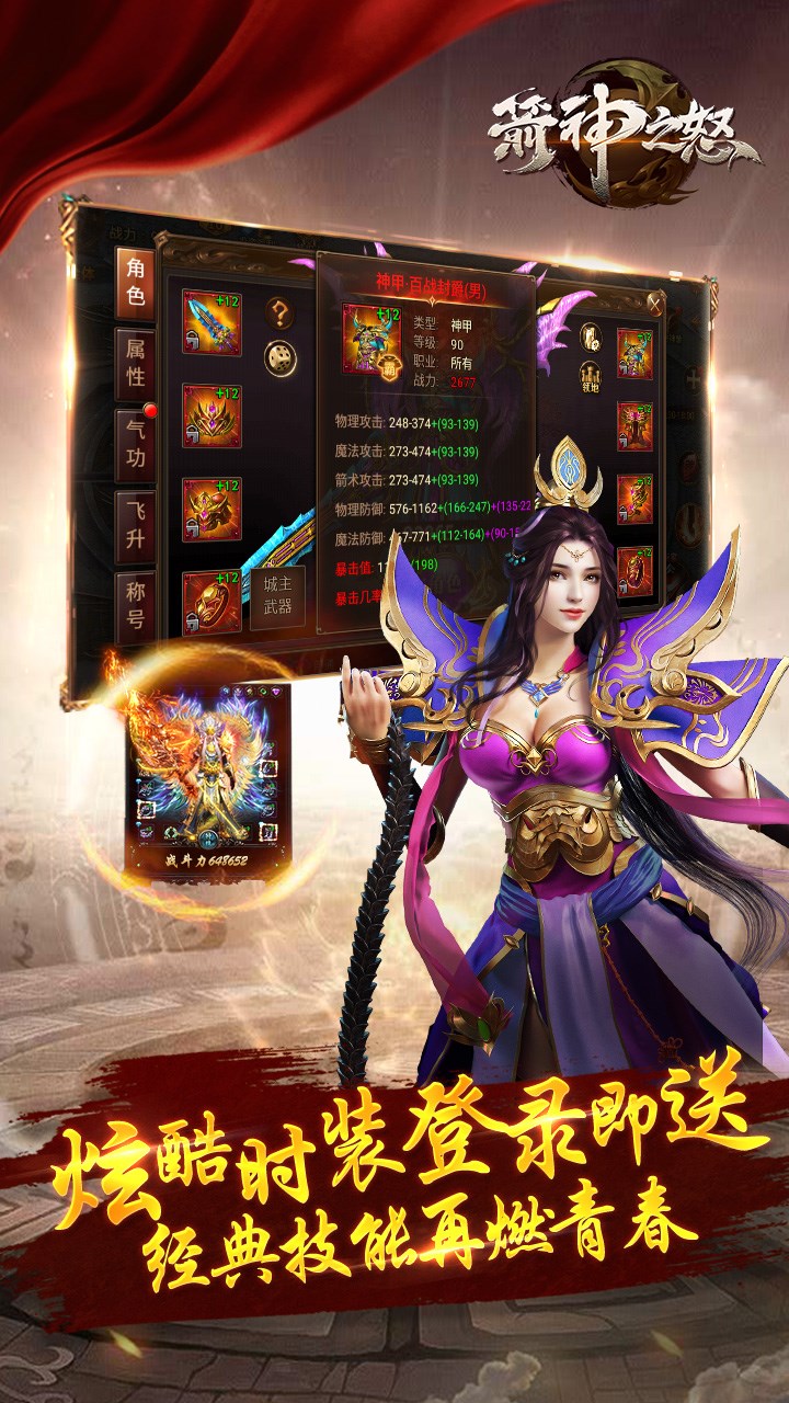 果盘箭神之怒手游 v2.02 安卓版4