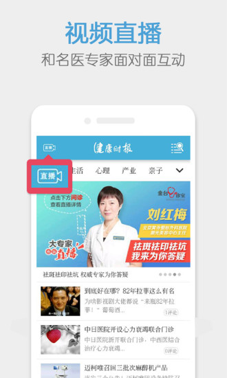 健康时报app