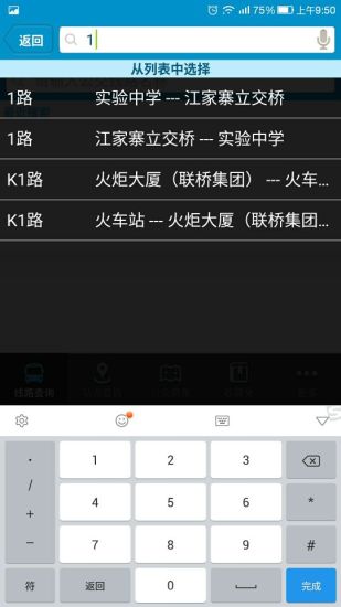 威海公交手机版 v1.1.4 安卓版0