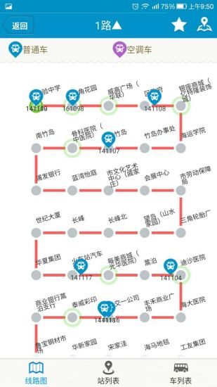 威海公交手机版 v1.1.4 安卓版1