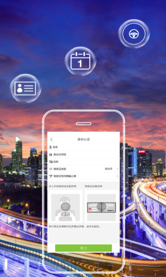 微公交EV手机版 v2.1.3 安卓版3