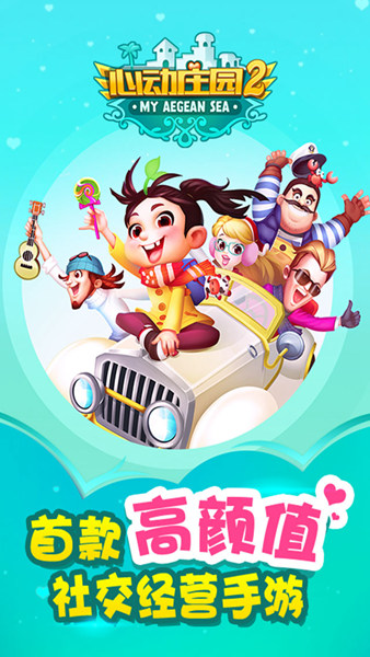 心动庄园2百度手游 v6.0.1 安卓版 0