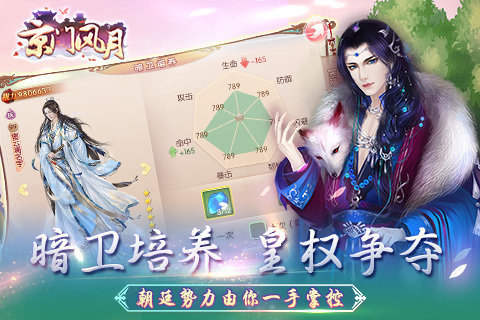 360京门风月手游 v2.0.0 安卓版2