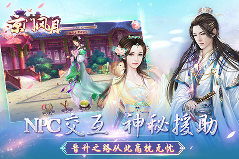 京门风月苹果手游 v2.2.4 iPhone版1