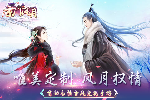 京门风月苹果手游 v2.2.4 iPhone版0