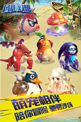 风暴幻想腾讯手游 v1.11 安卓版1