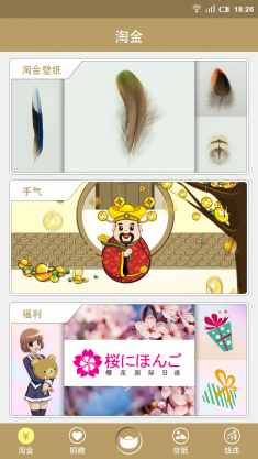 财神锁屏 v2.2.0  安卓版2